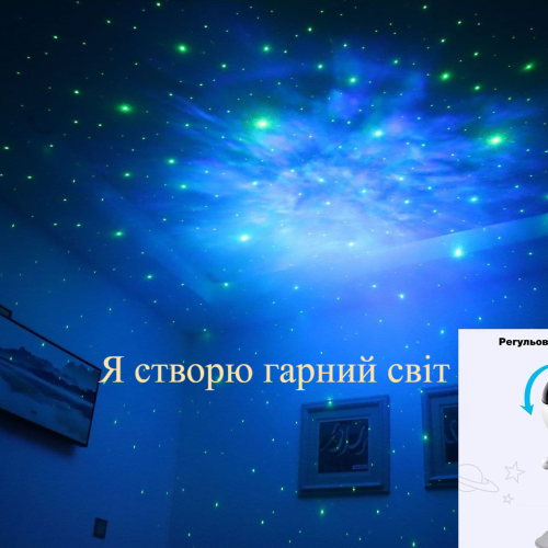 image Проєктор зоряного неба «Астронавт» — чарівна атмосфера у вашому домі